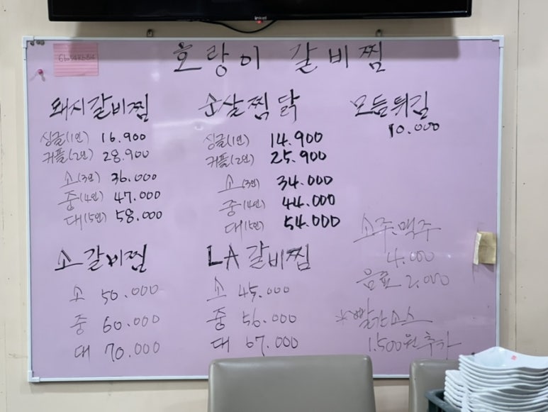 호랑이갈비찜&찜닭 이미지
