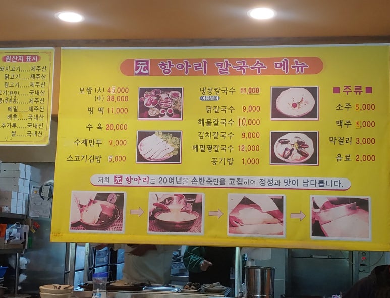 원항아리칼국수 이미지