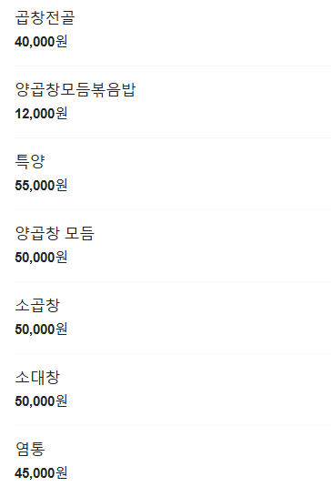 복조리부산양곱창 이미지