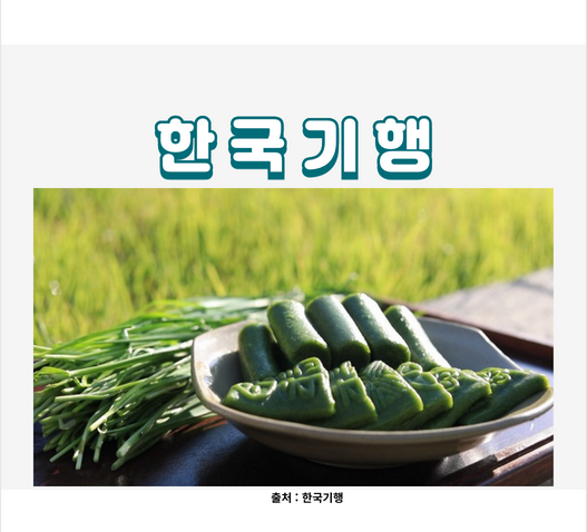 한국떡방앗간 이미지