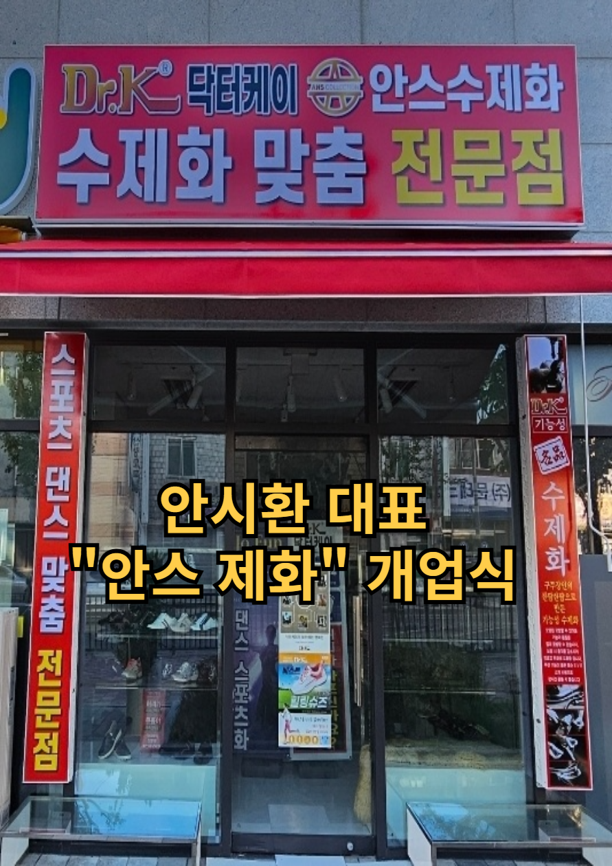 동남제화 이미지
