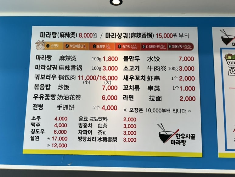 한우사골마라탕 이미지