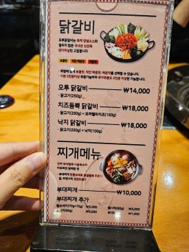 오투닭갈비&부대찌개 이미지