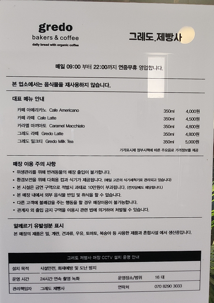 그레도 제빵사 이미지