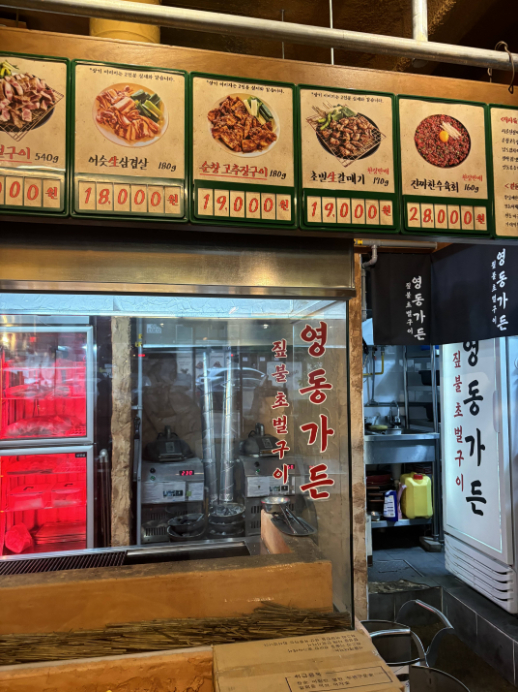 영동식당 사진 4