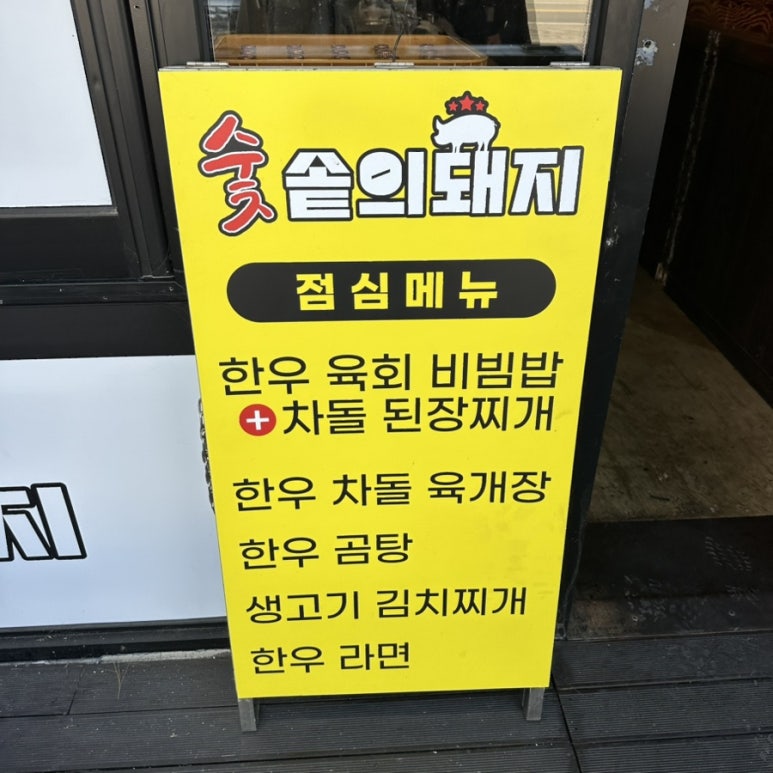 숯솥의돼지 이미지