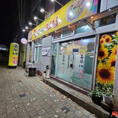흥부네전집 이미지