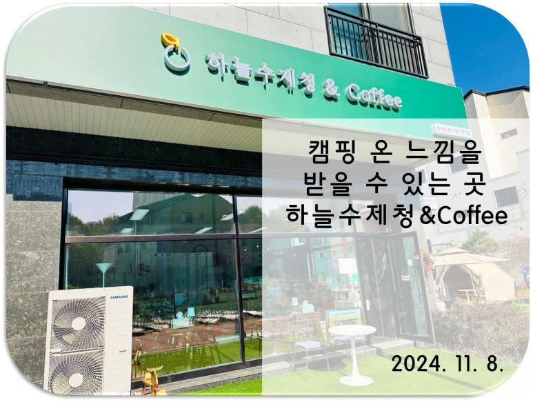 하늘수제청 이미지