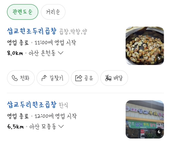 삽교두리원조곱창 이미지