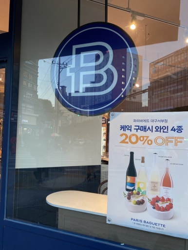 파리바게뜨서부점 이미지