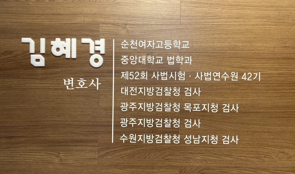 법무법인백송순천분사무소 이미지