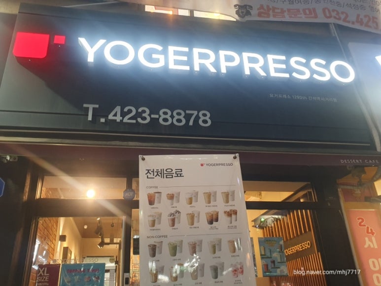 요거프레소 간석역 사거리점 이미지