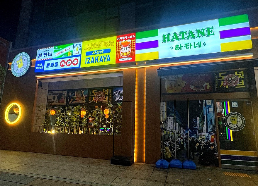 하타네 남악점 이미지