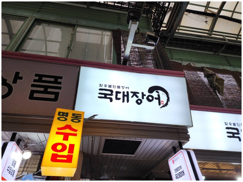 국대장어 이미지