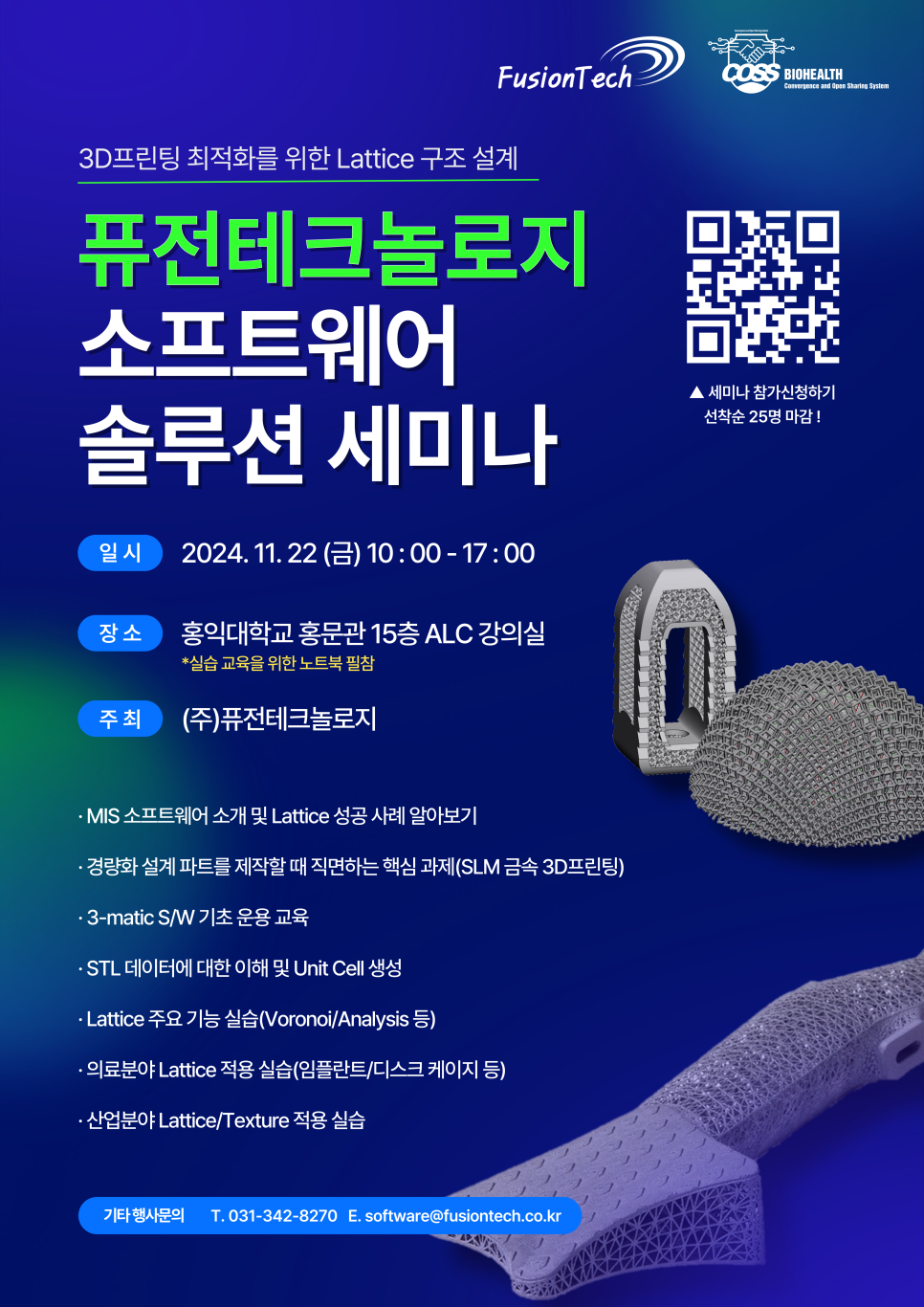 퓨전테크놀로지 이미지
