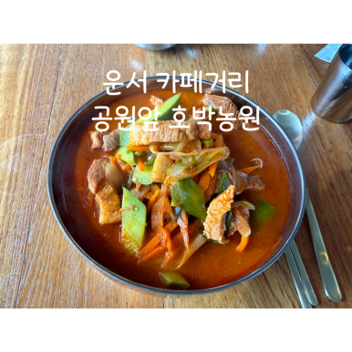 공원앞 호박농원 이미지
