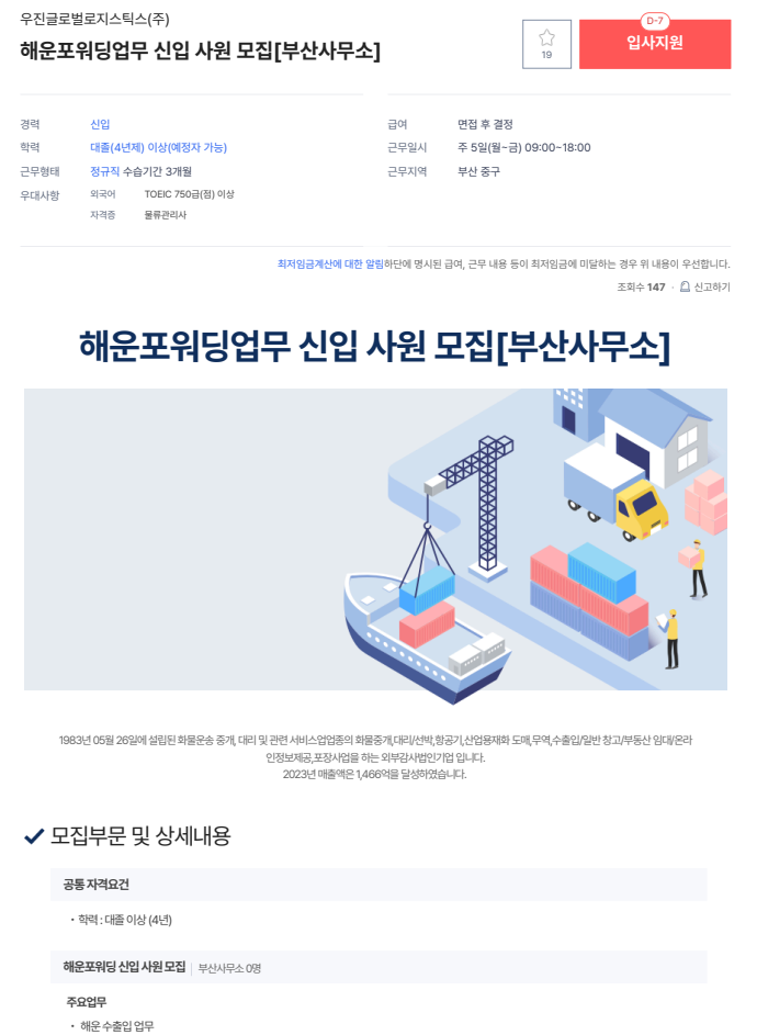 우진글로벌로지스틱스(주) 이미지
