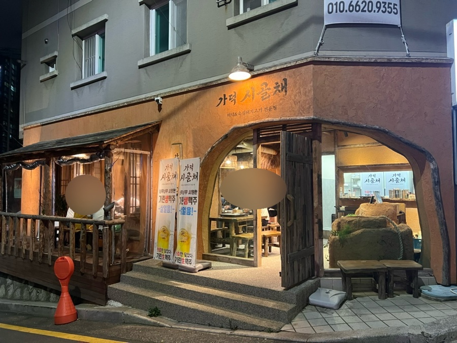 가덕 시골채 이미지
