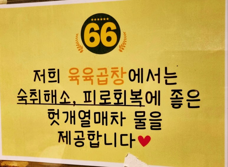 육육집 이미지