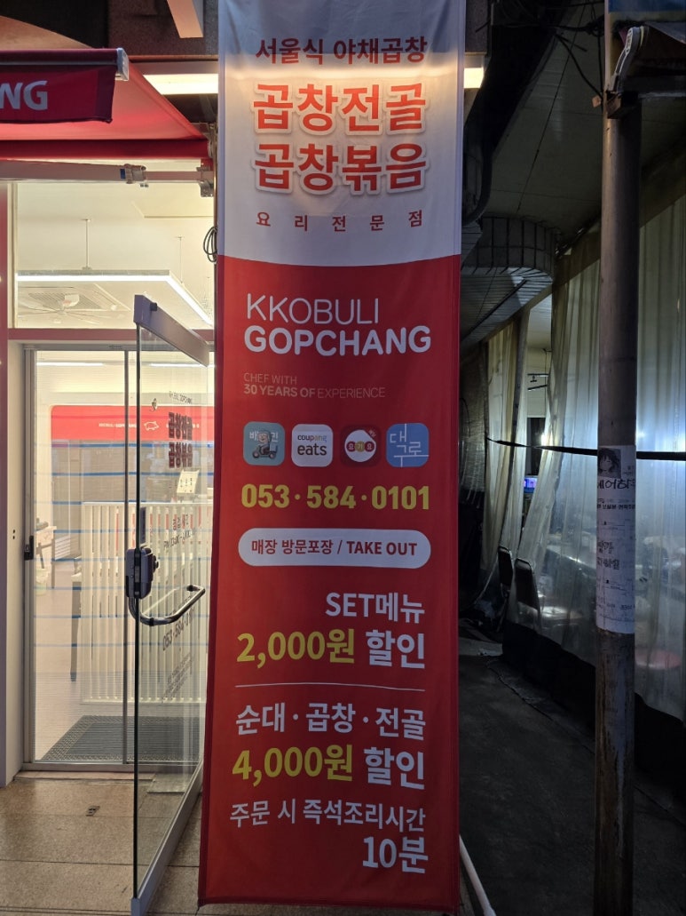 꼬불이곱창계명대 이미지