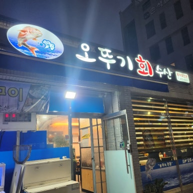 오뚜기회수산 이미지