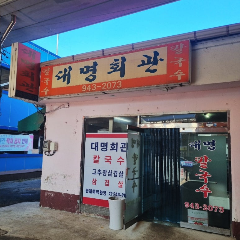 대명회관 이미지