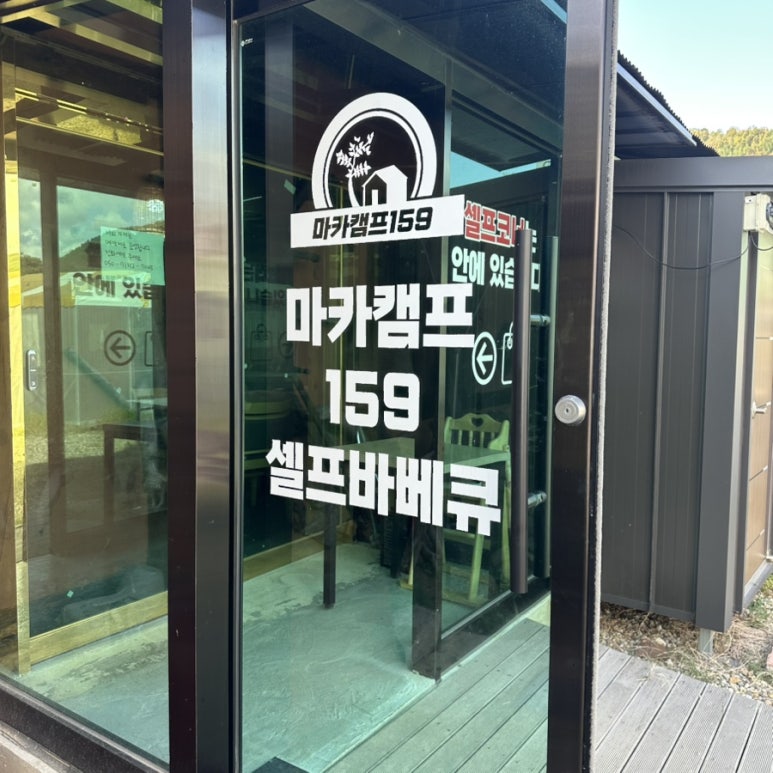 마카캠프159바베큐 이미지