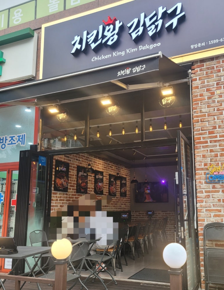 치킨왕 김닭구 이미지