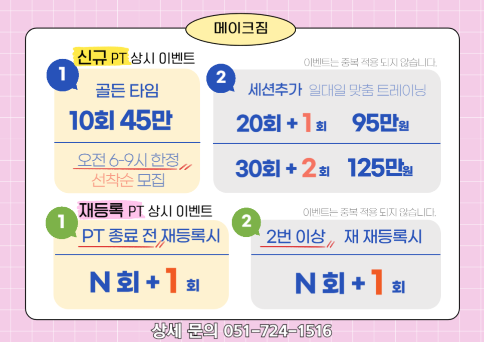 메이크타임PT 이미지