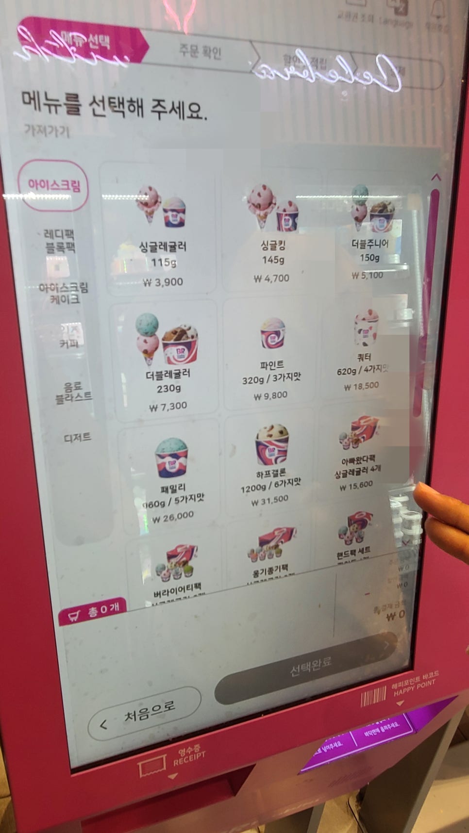 배스킨라빈스평촌범계 이미지