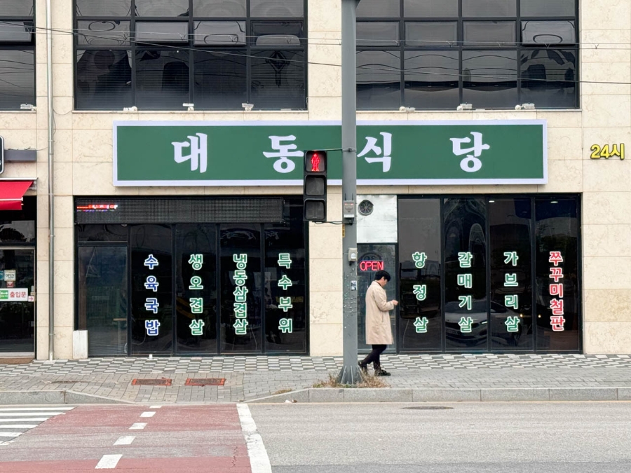 한뚝 이미지