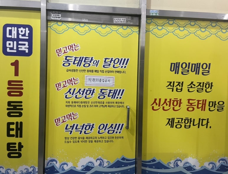 김태연 국민 동태탕 이미지