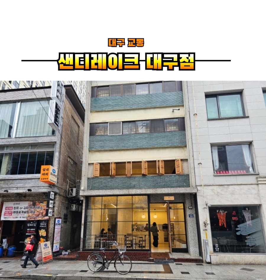 샌디레이크 대구점 이미지