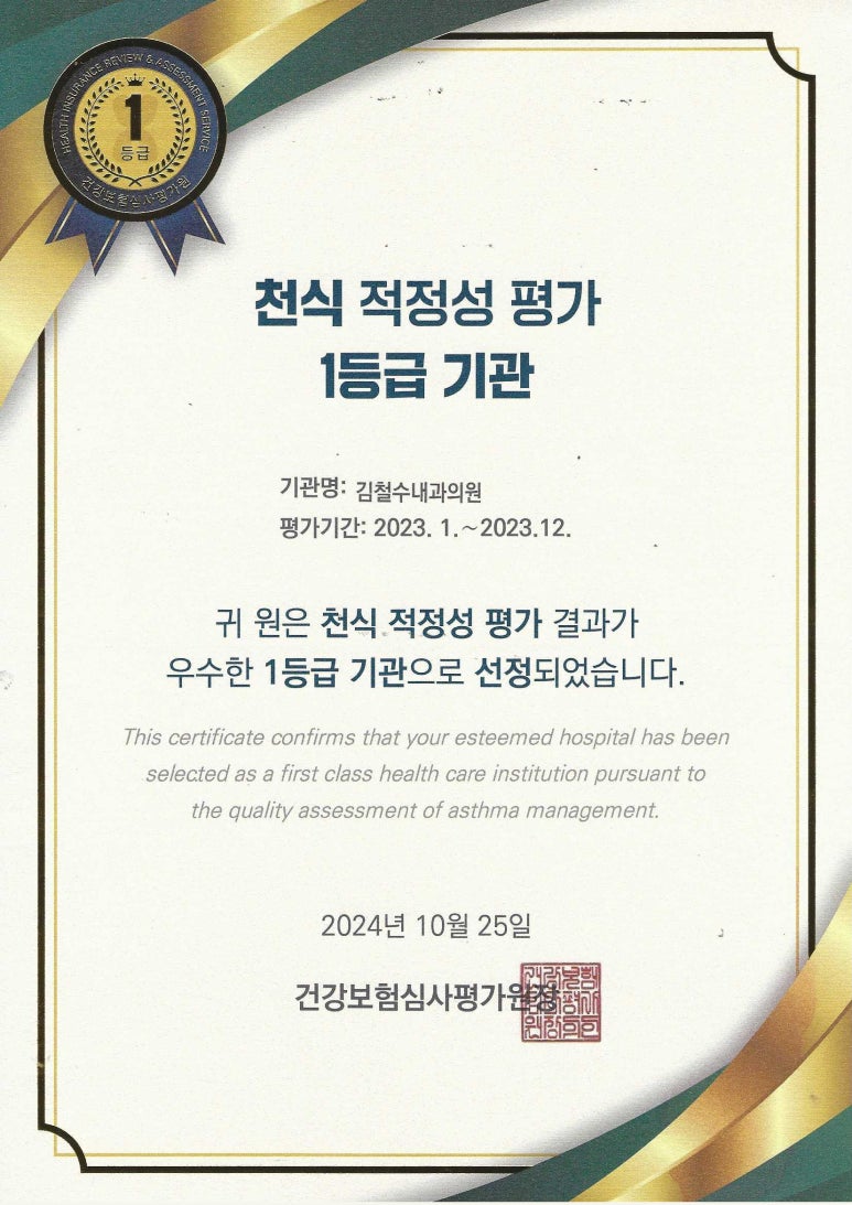 김철수내과의원 이미지