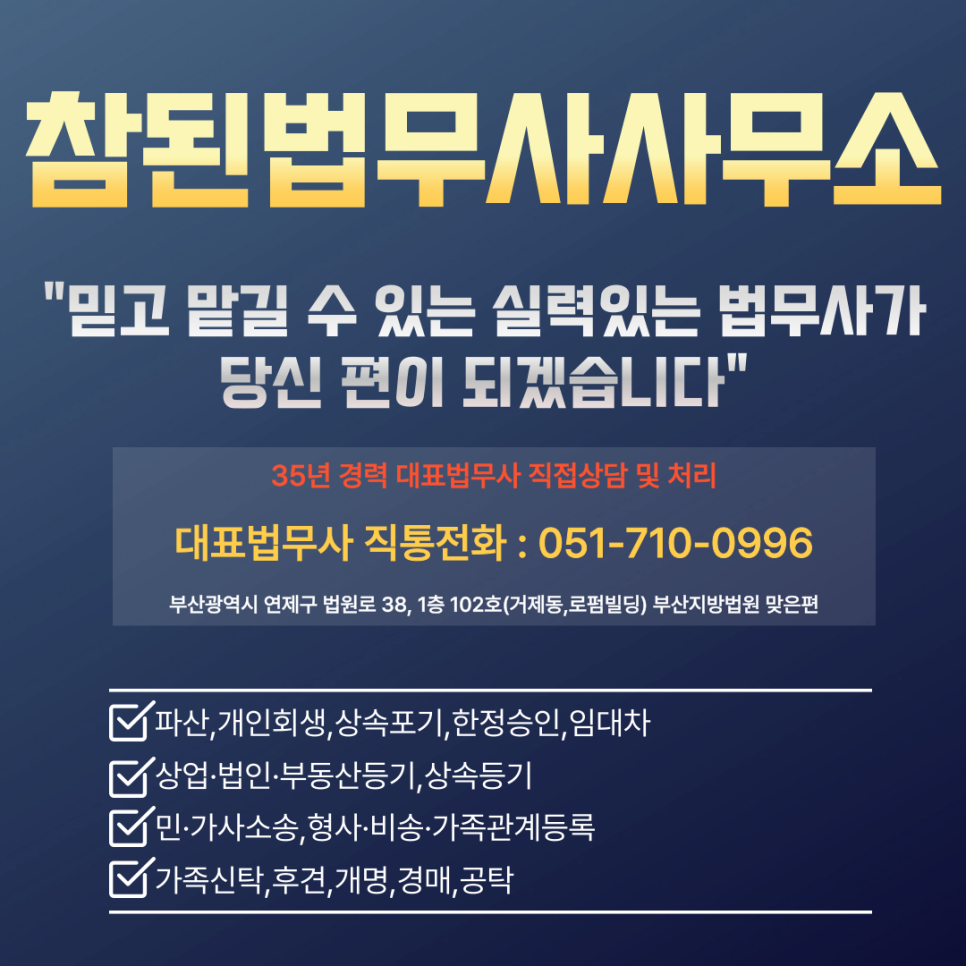 법률사무소참된 이미지