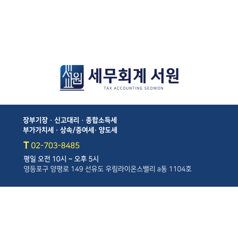 서원세무회계 이미지