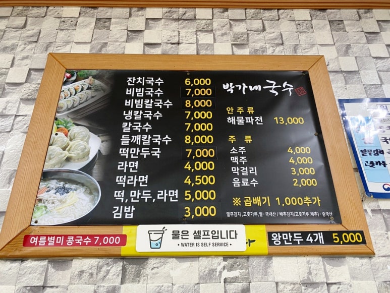 박가네국수 이미지