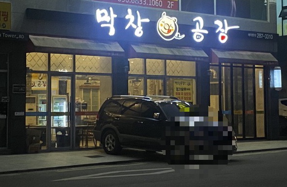 막창공장각산점 이미지