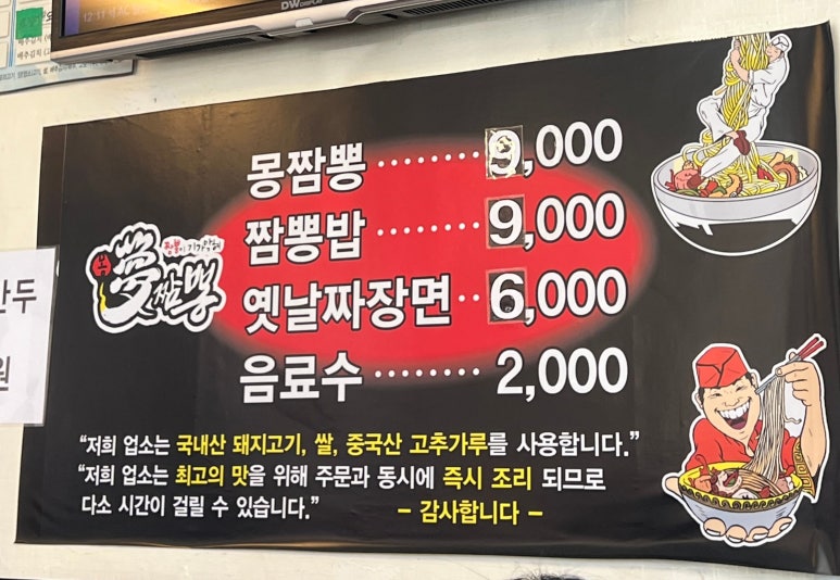 짬뽕진장인 이미지