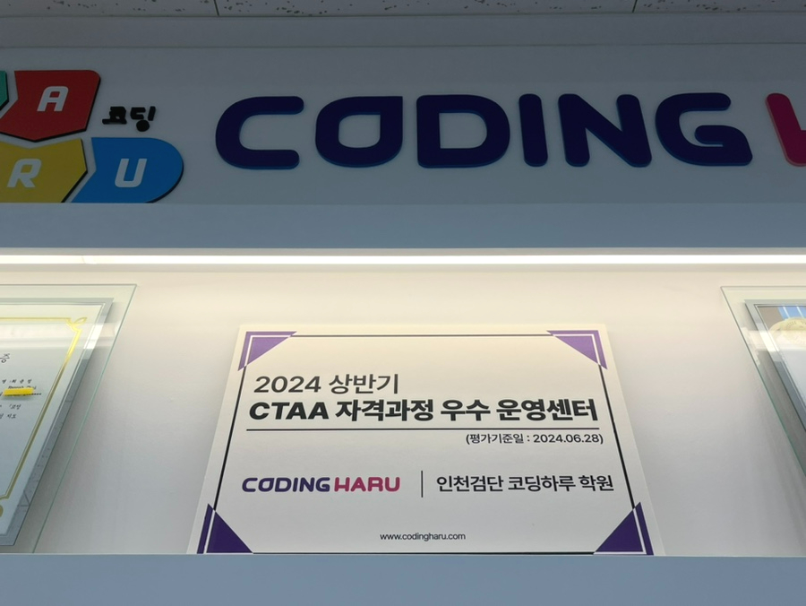 코딩하루학원 이미지