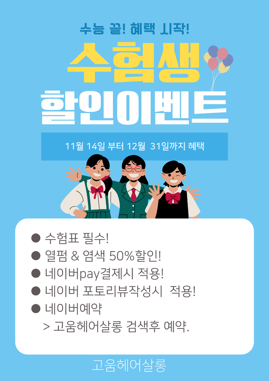 고움살롱 이미지