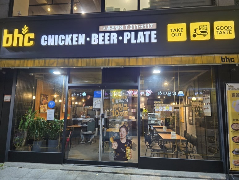 비에이치씨(BHC)은행점 이미지