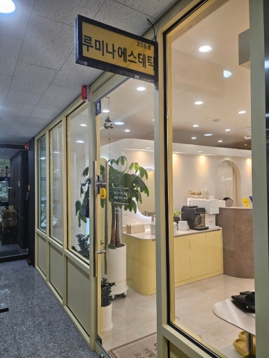 루미나에스테틱 이미지