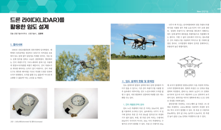 진솔산림기술사사무소 이미지