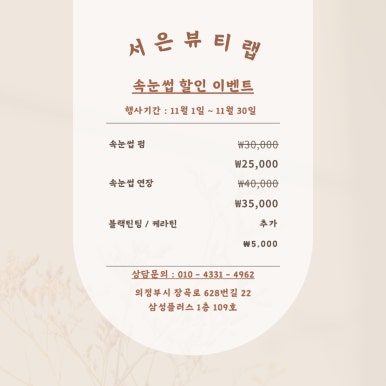 서은뷰티랩 이미지
