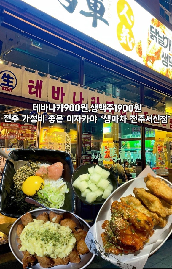 생마차전주 이미지