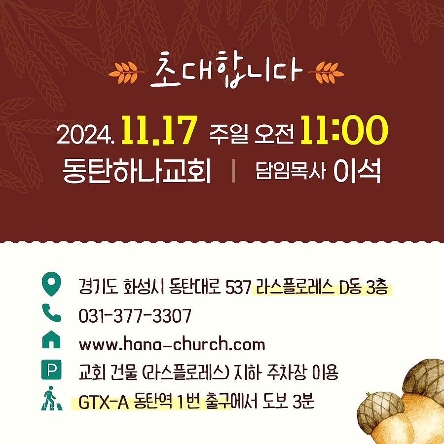 하나교회 이미지