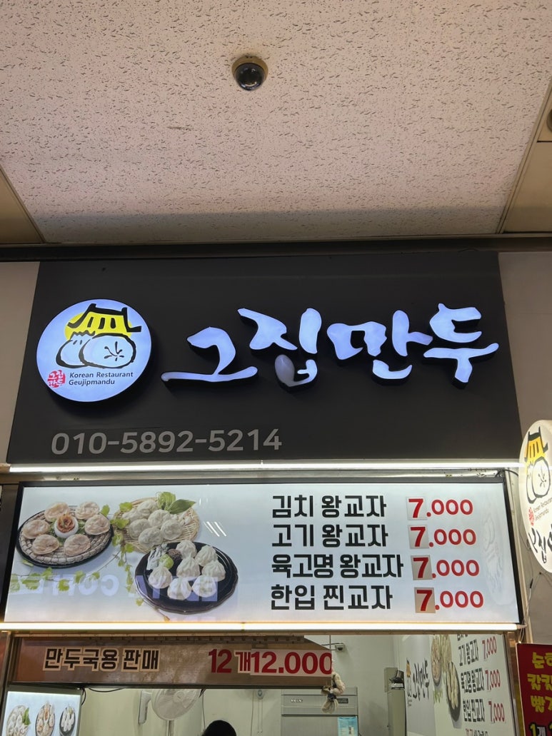 그집만두 사진 7