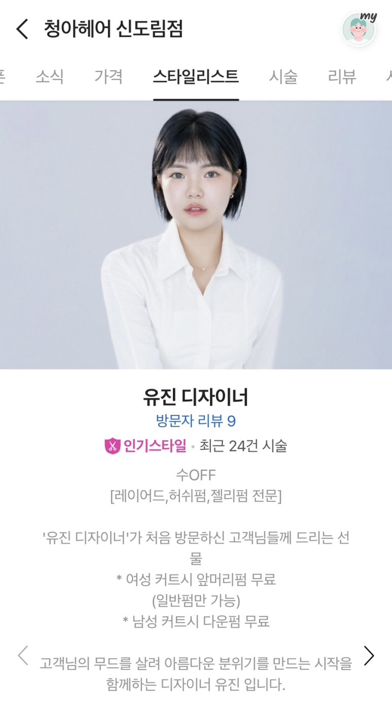 유진헤어샵 이미지