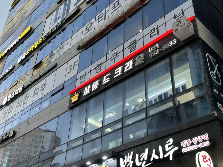 살롱드크라운 이미지
